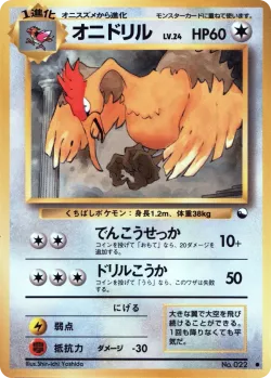 Fearow 「VENDING_MACHINE_SERIES_2_RED No. 031」「JP」